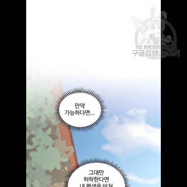그 황제가 시곗바늘을 되돌린 사연 4화 92
