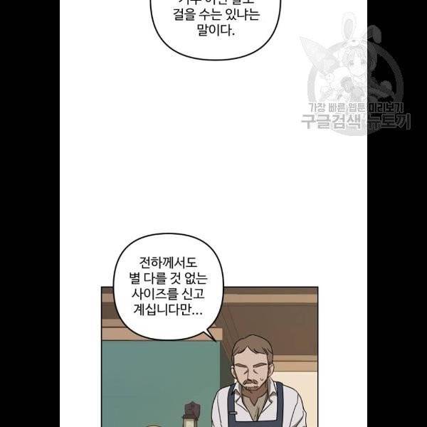 그 황제가 시곗바늘을 되돌린 사연 4화 98