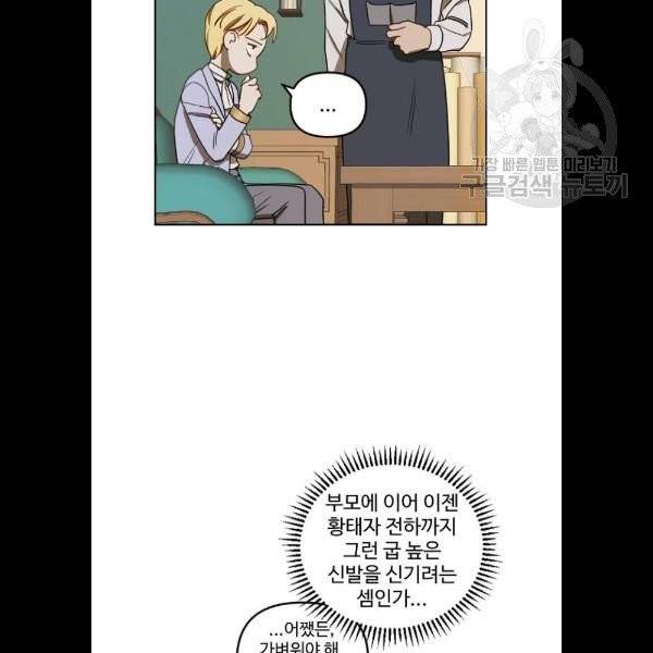 그 황제가 시곗바늘을 되돌린 사연 4화 99