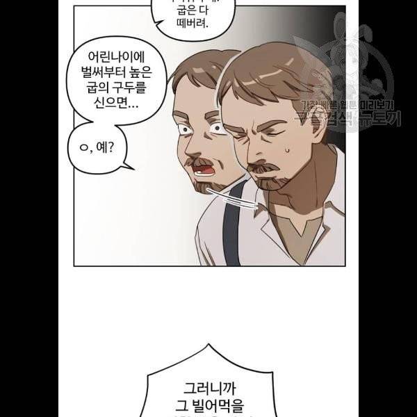 그 황제가 시곗바늘을 되돌린 사연 4화 100