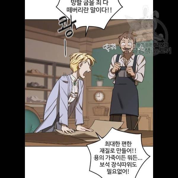 그 황제가 시곗바늘을 되돌린 사연 4화 101