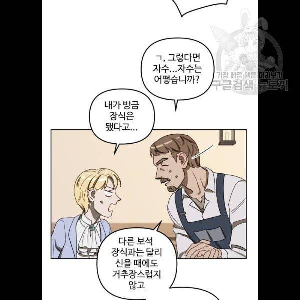 그 황제가 시곗바늘을 되돌린 사연 4화 102