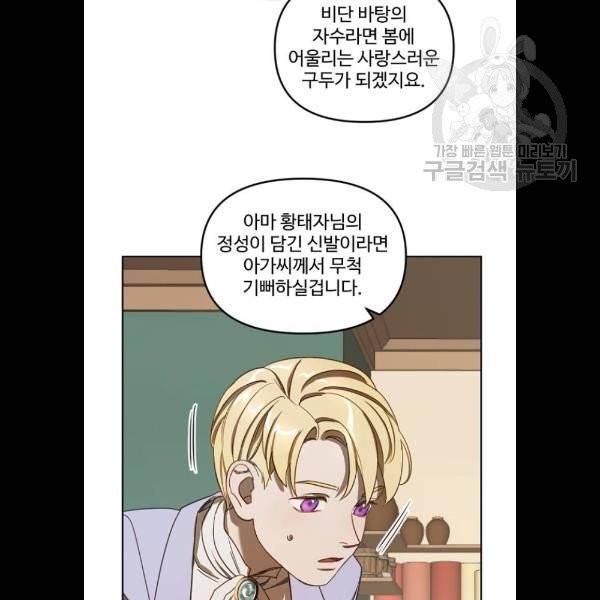 그 황제가 시곗바늘을 되돌린 사연 4화 103