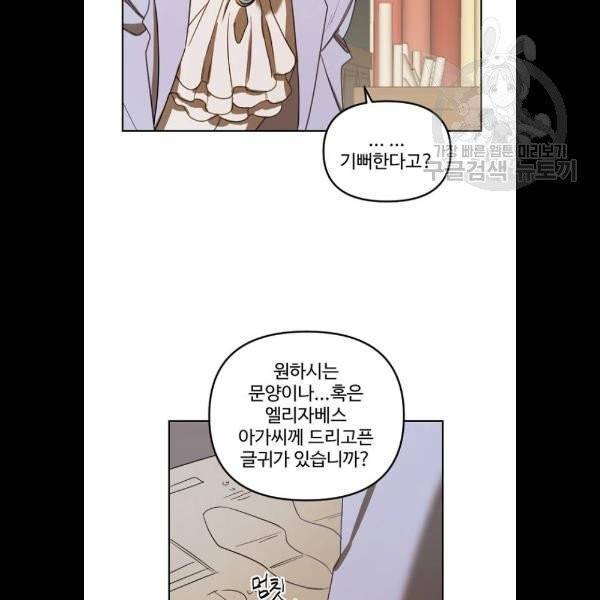 그 황제가 시곗바늘을 되돌린 사연 4화 104