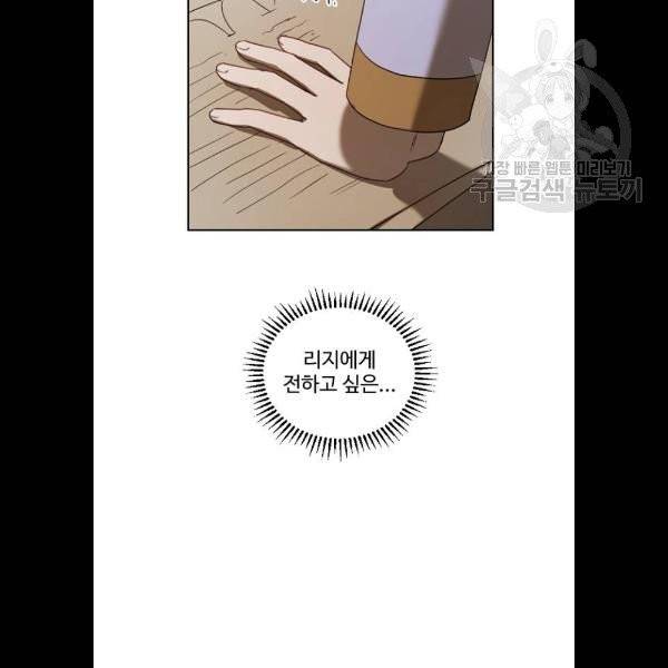 그 황제가 시곗바늘을 되돌린 사연 4화 105