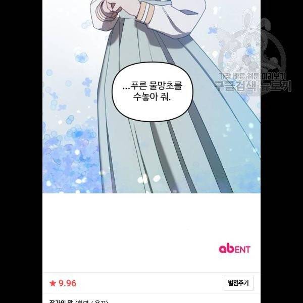 그 황제가 시곗바늘을 되돌린 사연 4화 107