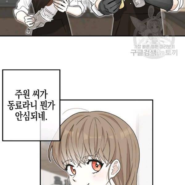 가장 평범한 이세계 16화 7