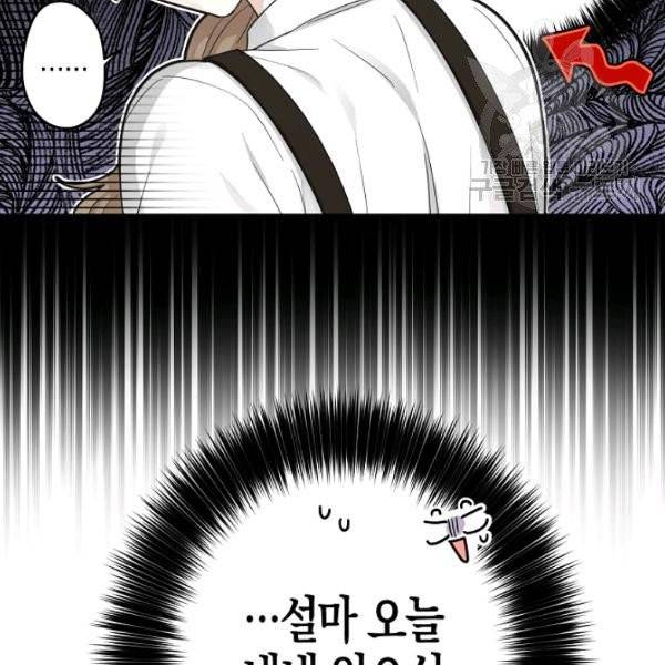 가장 평범한 이세계 16화 11