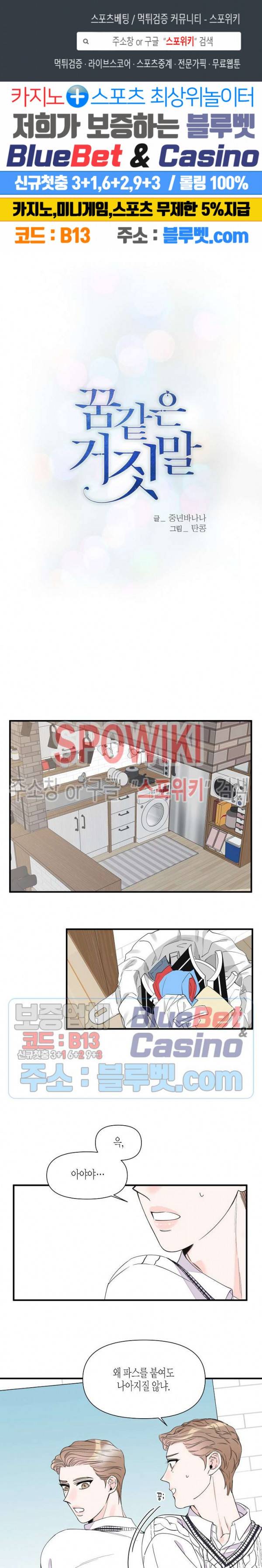 꿈 같은 거짓말 53화 1