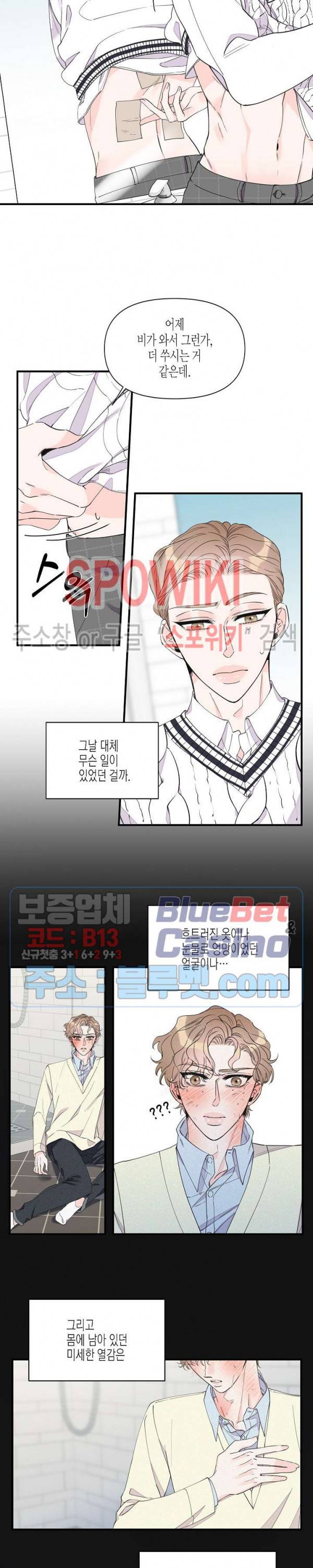 꿈 같은 거짓말 53화 2