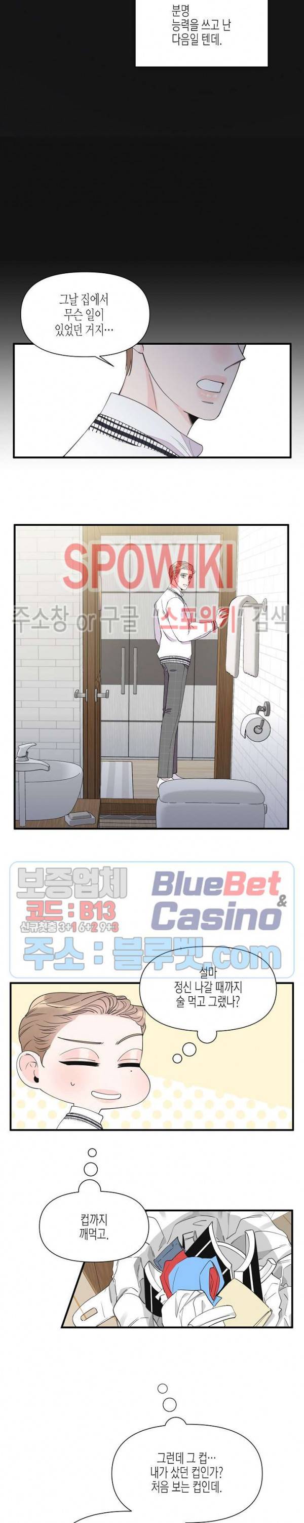 꿈 같은 거짓말 53화 3