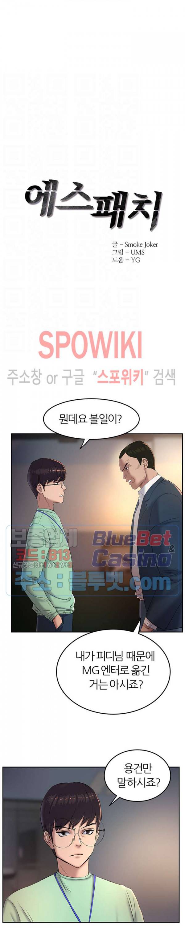 에스패치 4화 3