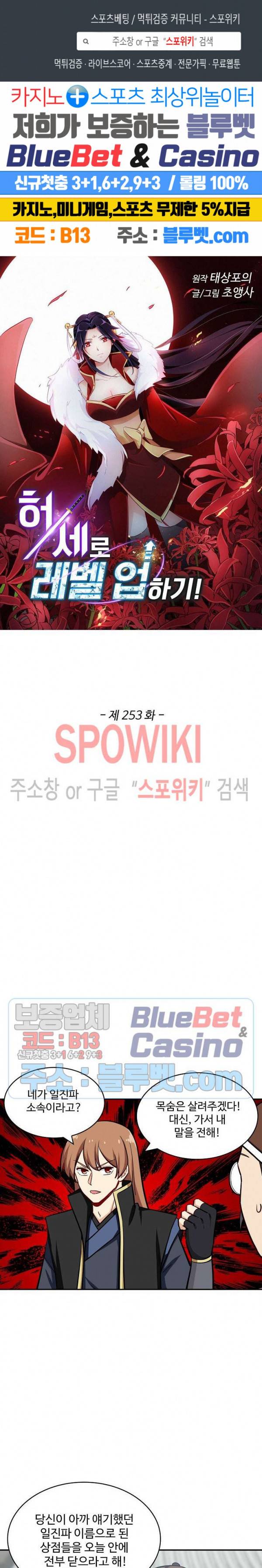 허세로 레벨업 하기! 253화 1
