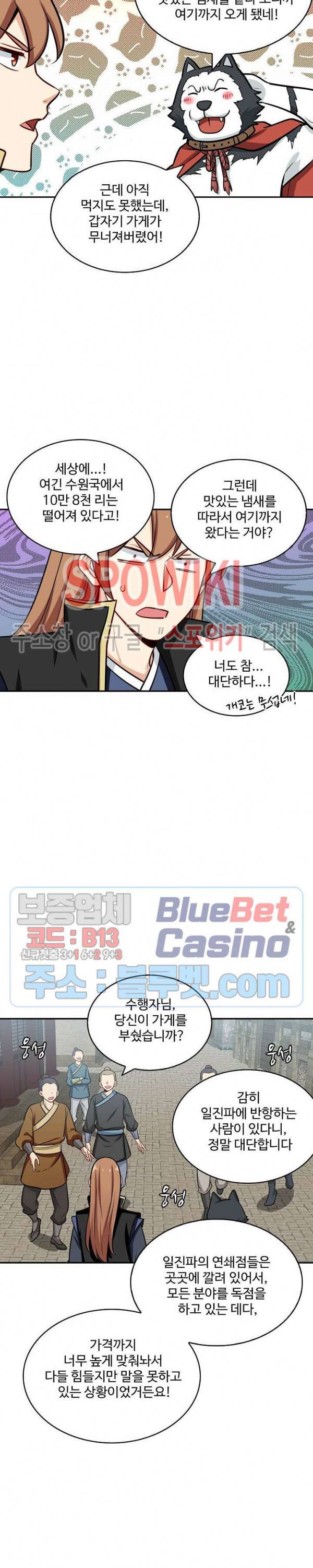 허세로 레벨업 하기! 253화 4