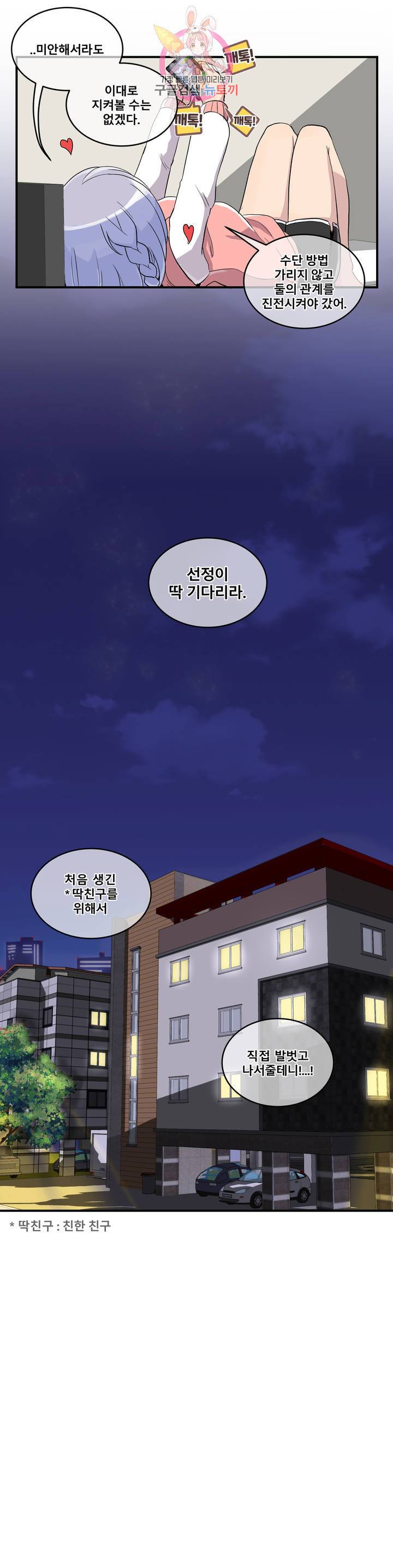에로만화부! 18화 8