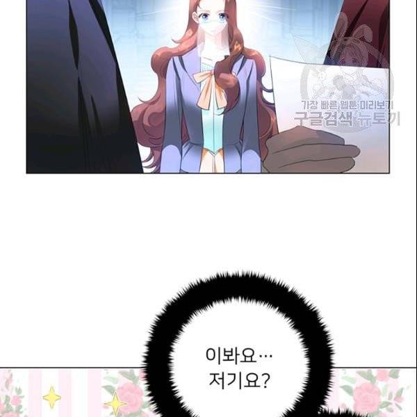 공녀님의 우주선 ~로판에서 생존하기~ 55화 7