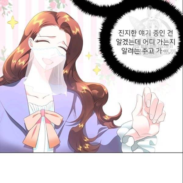공녀님의 우주선 ~로판에서 생존하기~ 55화 8