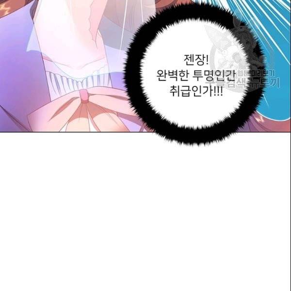 공녀님의 우주선 ~로판에서 생존하기~ 55화 15