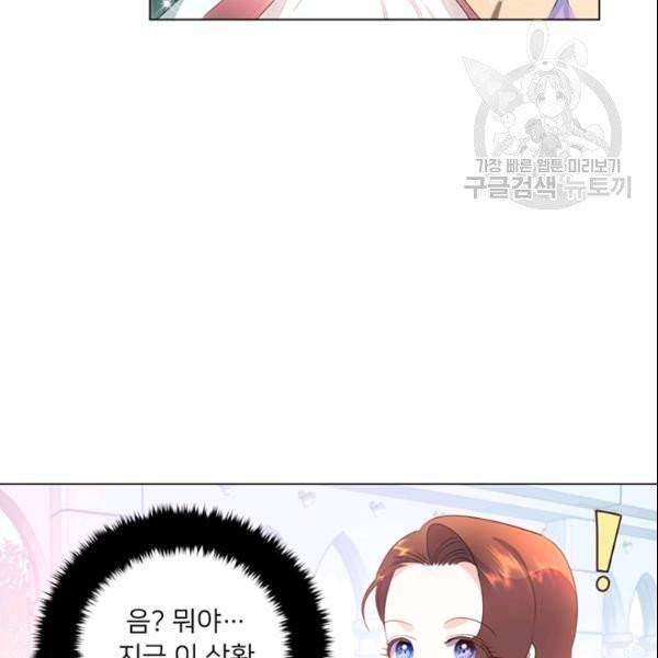 공녀님의 우주선 ~로판에서 생존하기~ 55화 19