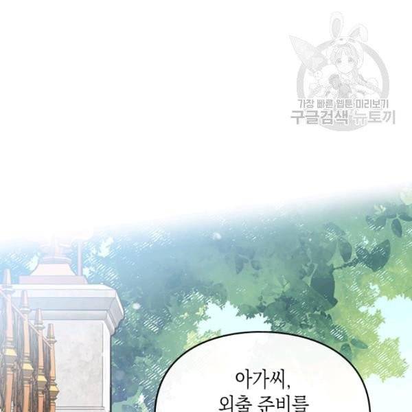 악역의 엔딩은 죽음뿐 47화 2