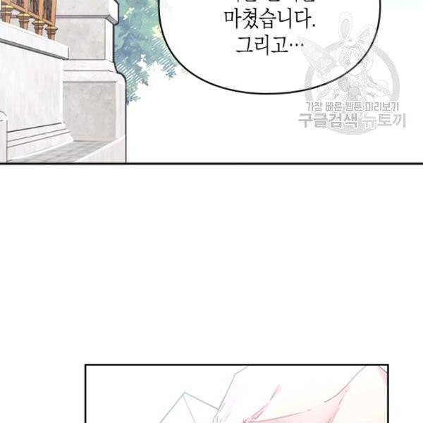 악역의 엔딩은 죽음뿐 47화 3