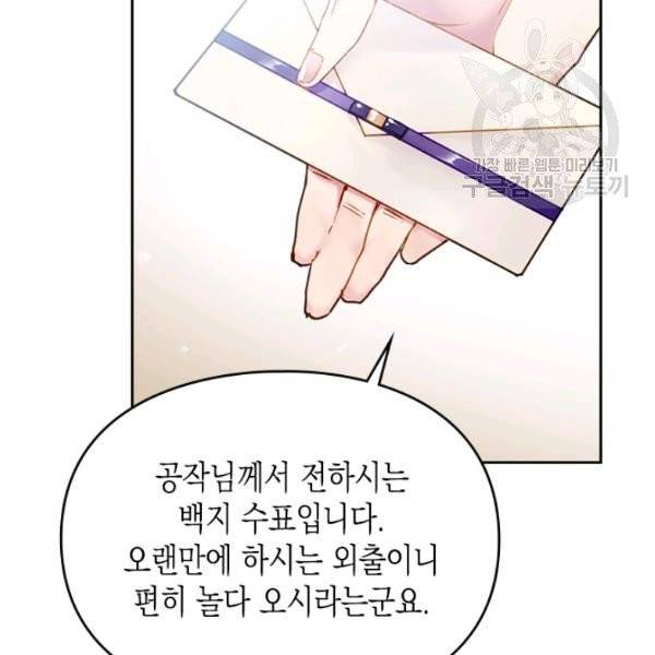 악역의 엔딩은 죽음뿐 47화 4