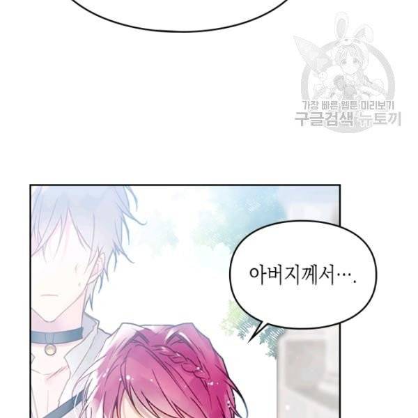 악역의 엔딩은 죽음뿐 47화 5