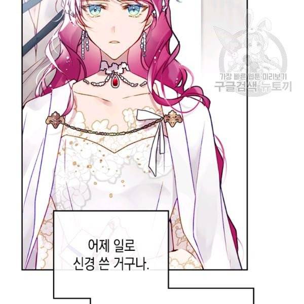악역의 엔딩은 죽음뿐 47화 6