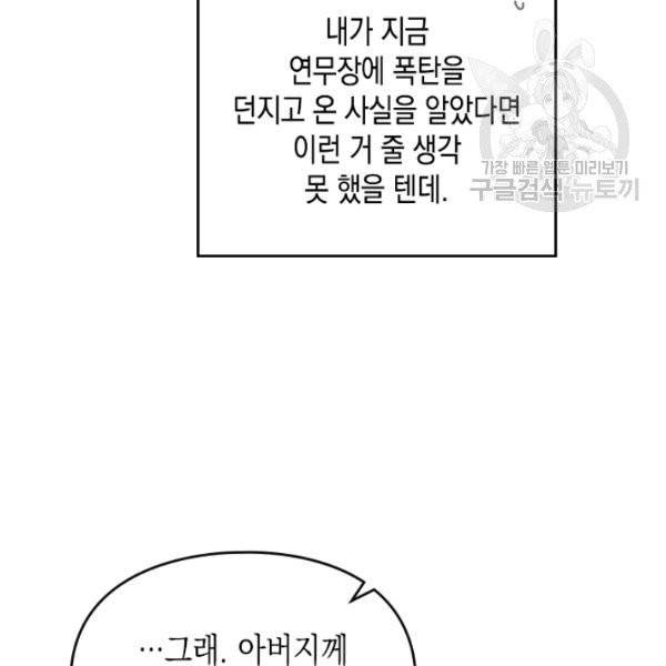 악역의 엔딩은 죽음뿐 47화 7