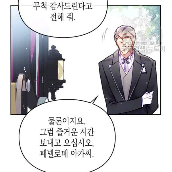 악역의 엔딩은 죽음뿐 47화 8