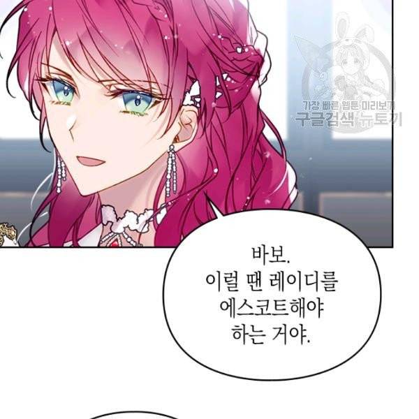 악역의 엔딩은 죽음뿐 47화 11