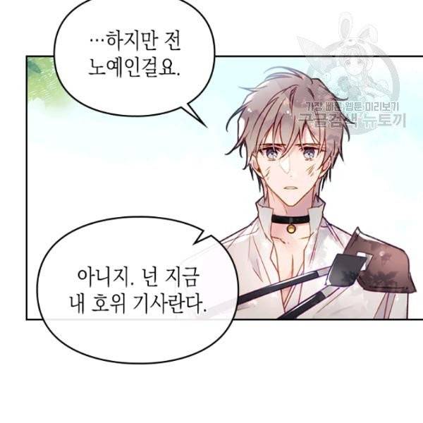 악역의 엔딩은 죽음뿐 47화 12
