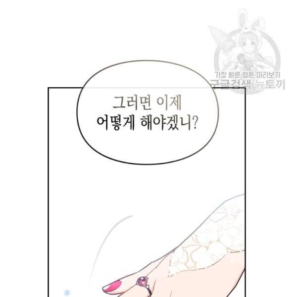 악역의 엔딩은 죽음뿐 47화 13