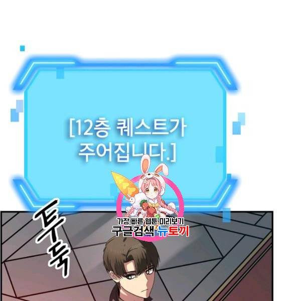SSS급 자살헌터 27화 1