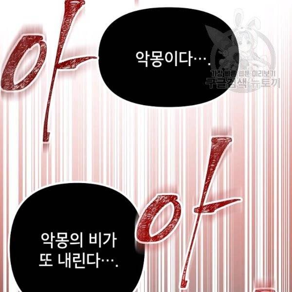SSS급 자살헌터 27화 10