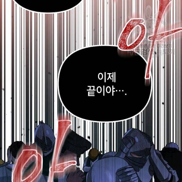 SSS급 자살헌터 27화 11
