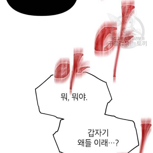 SSS급 자살헌터 27화 13