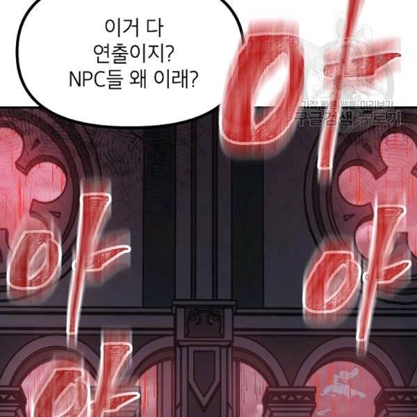 SSS급 자살헌터 27화 16