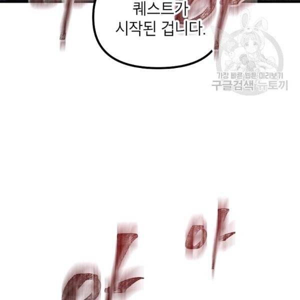 SSS급 자살헌터 27화 18