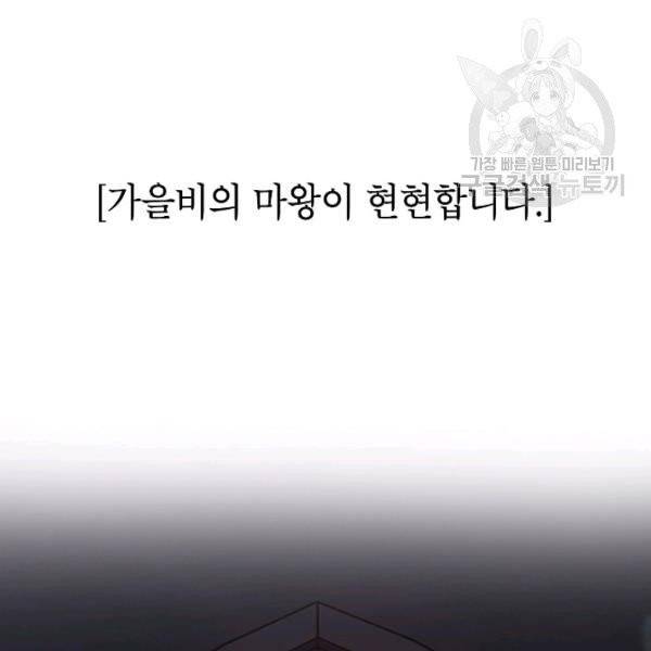 SSS급 자살헌터 27화 22