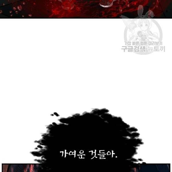 SSS급 자살헌터 27화 26
