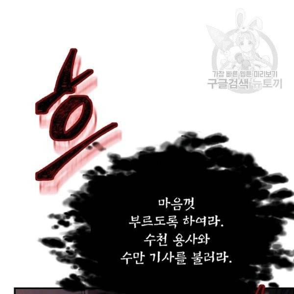 SSS급 자살헌터 27화 31