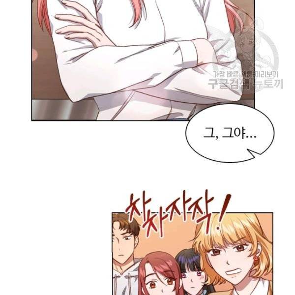 미필적 고의에 의한 관계 27화 2