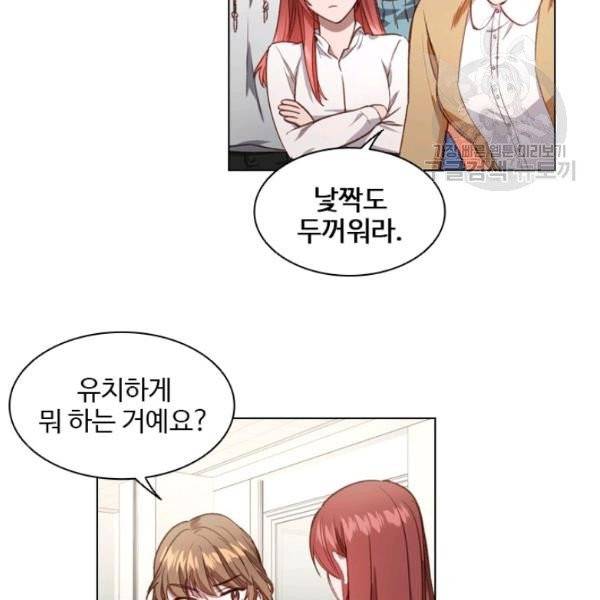 미필적 고의에 의한 관계 27화 3