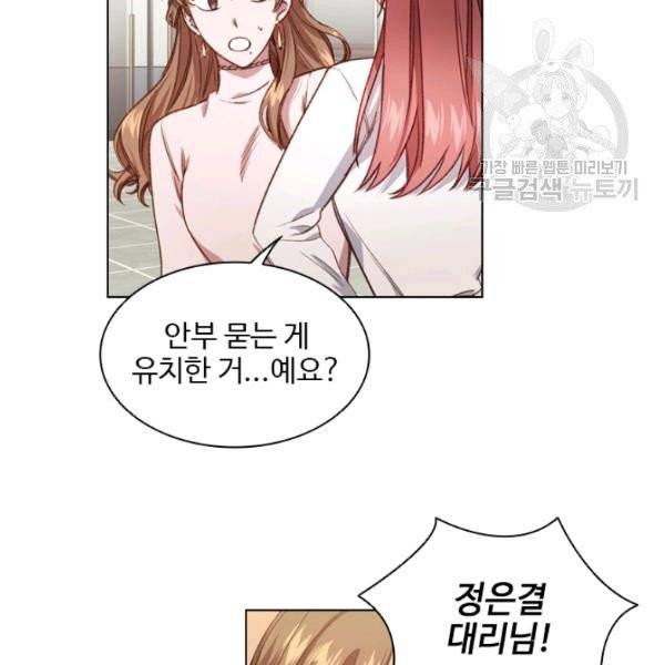 미필적 고의에 의한 관계 27화 4
