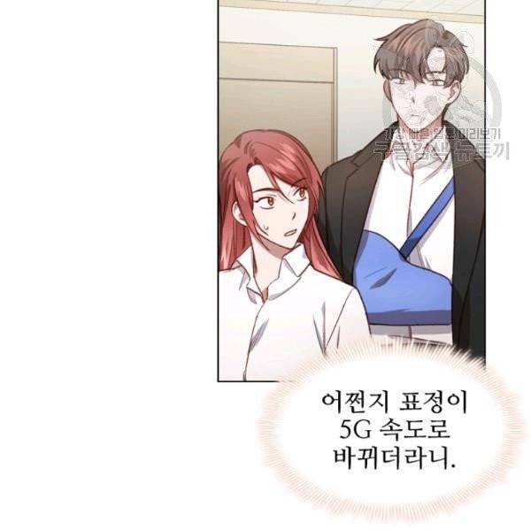 미필적 고의에 의한 관계 27화 9