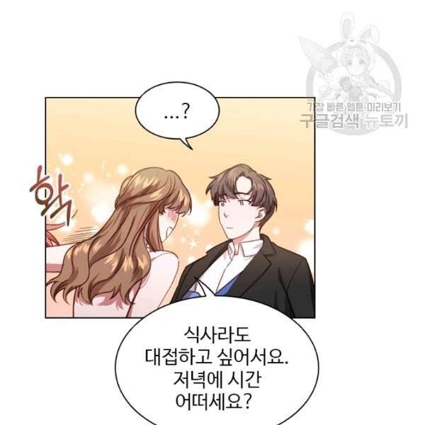 미필적 고의에 의한 관계 27화 10