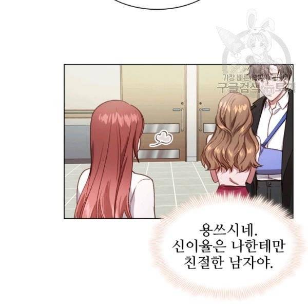 미필적 고의에 의한 관계 27화 11