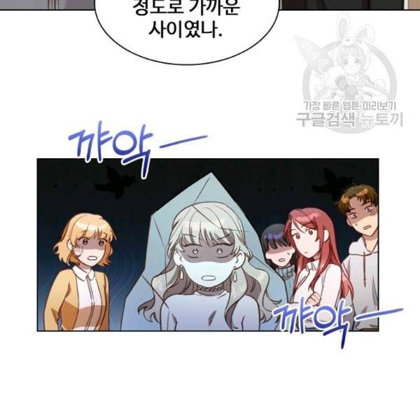 미필적 고의에 의한 관계 27화 13