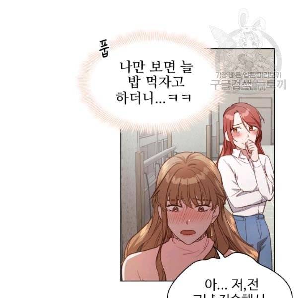 미필적 고의에 의한 관계 27화 14